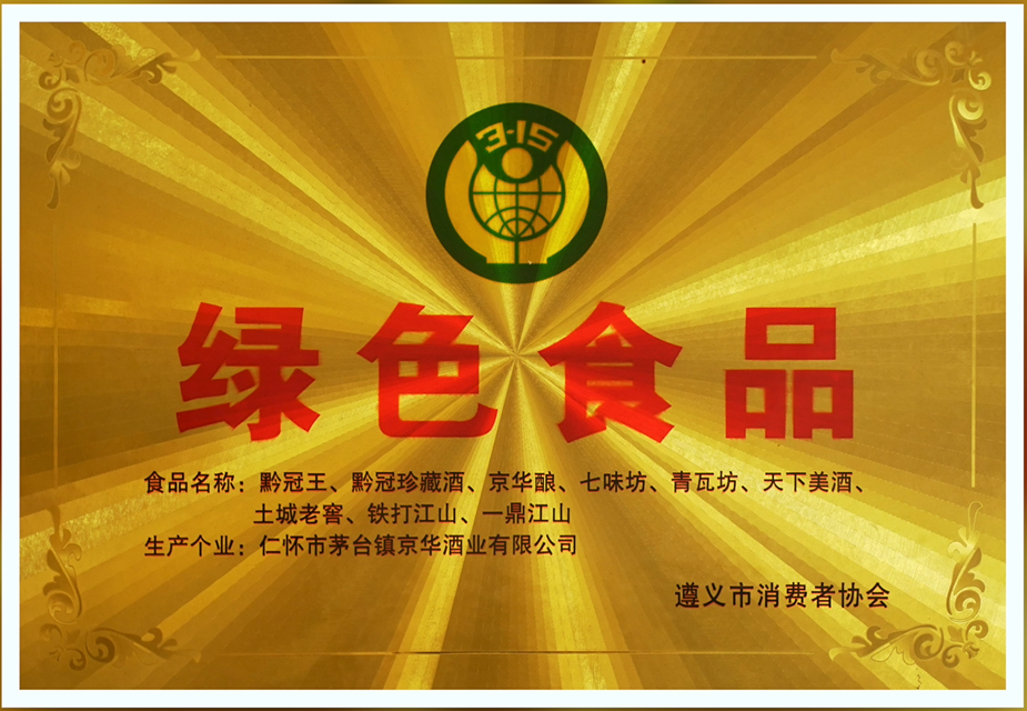 消協(xié)認(rèn)證綠色食品