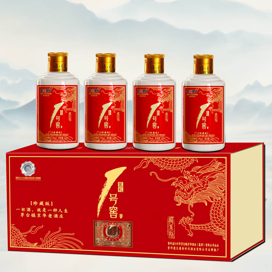 聚禮一號(hào)（珍藏）