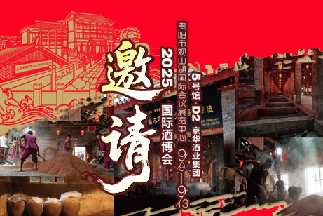 貴州酒博會(huì)九月九日啟幕！茅臺(tái)鎮(zhèn)京華酒莊邀您共品百年醬香