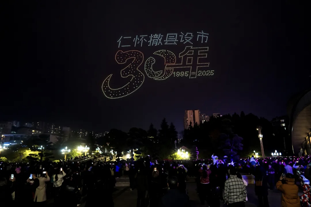 同頻共振三十年：一壺仁懷，一盞京華——致仁懷撤縣設(shè)市30年