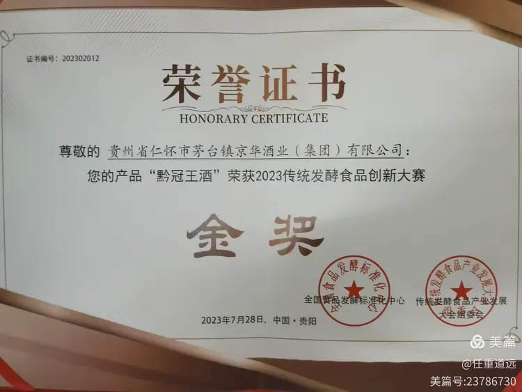 品鑒金獎酒，請來茅臺鎮(zhèn)京華酒業(yè)老燒坊