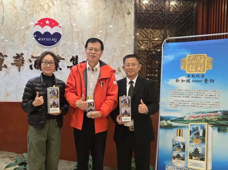 貴陽至新加坡直航首航成功，茅臺鎮(zhèn)京華酒莊“輝煌歷程酒”見證輝煌時刻