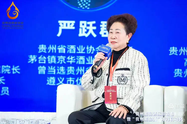 董事長嚴躍群在貴州精品酒團體標準發(fā)布會上分享：醬人匠心，釀好精品醬酒