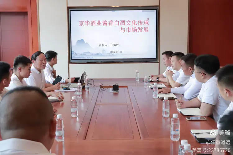 徐州營(yíng)銷團(tuán)隊(duì)回廠研學(xué),深挖醬香文化精髓賦能品牌發(fā)展